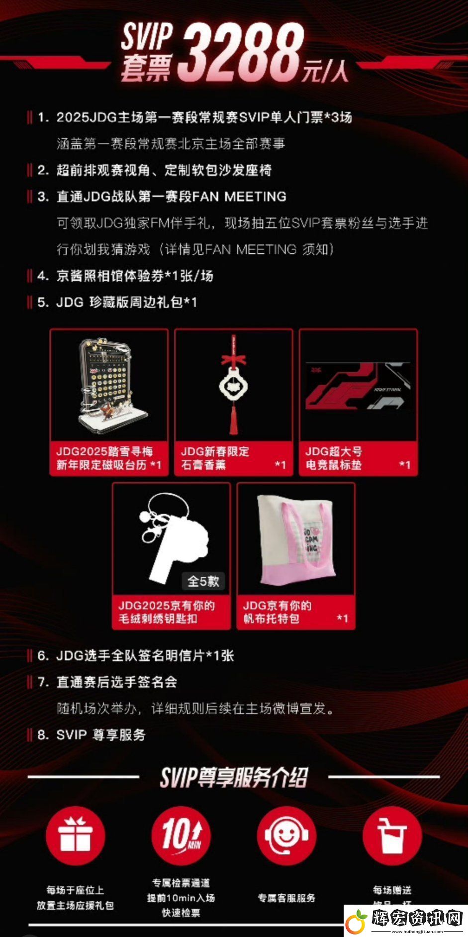 JDG發(fā)布北京主場(chǎng)購票信息