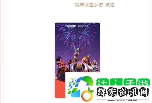 lol手游微信紅包封面怎么獲取