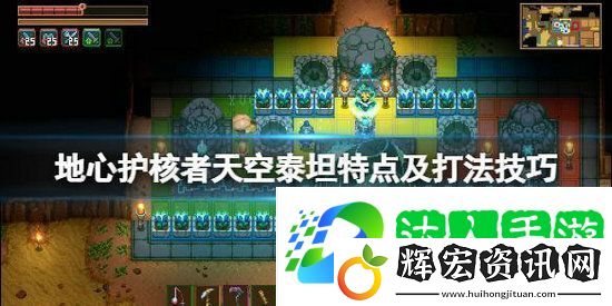 地心護(hù)核者天空泰坦怎么下不來(lái)