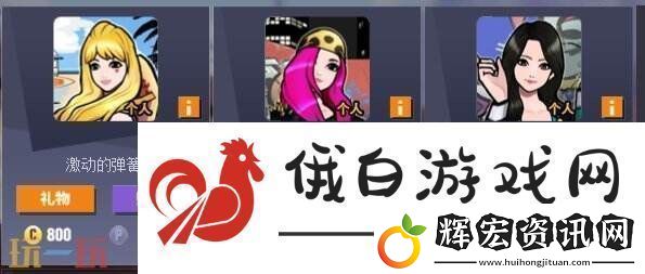 街頭籃球經(jīng)典拉拉隊(duì)回歸