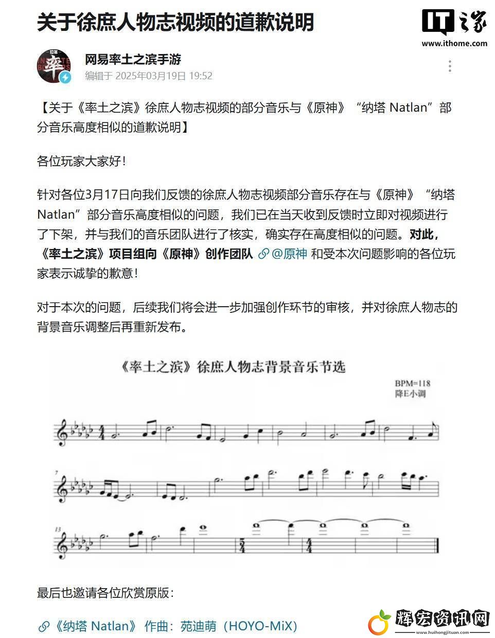 率土之濱手游音樂涉嫌抄襲原神