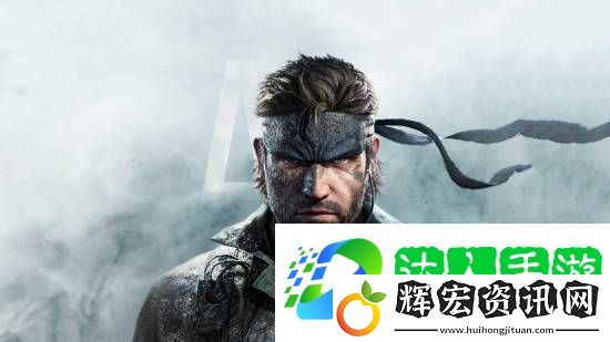 終于要來(lái)了！制作人暗示合金裝備3RE明年發(fā)售