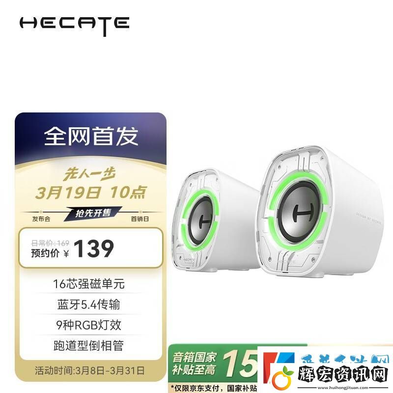 漫步者HECATE