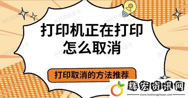 打印機正在打印怎么取消