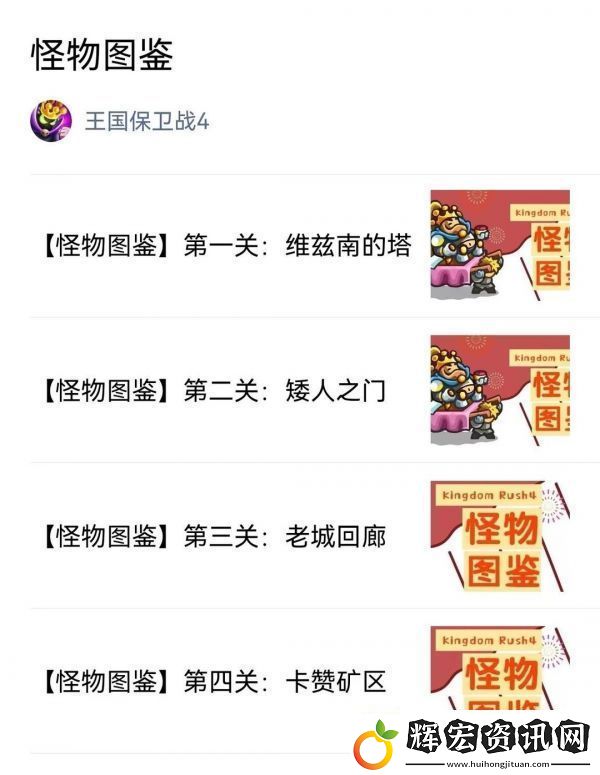 王國保衛(wèi)戰(zhàn)4圖鑒位置分享