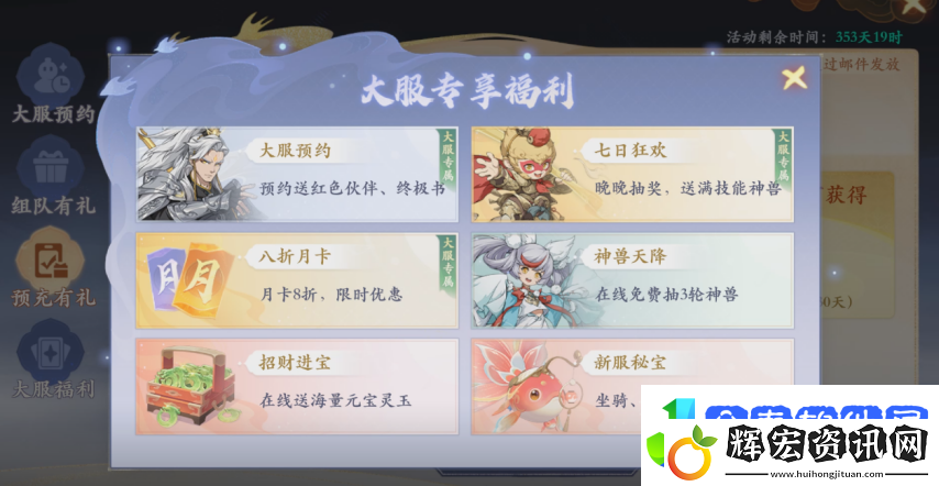 首個福利特色服【好運來】開預約了！預約加贈價值100元福利