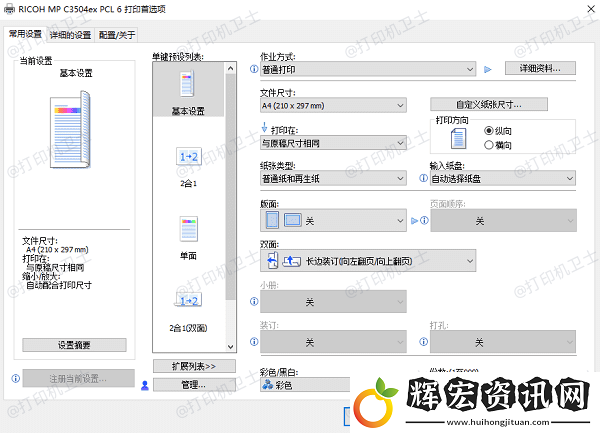怎么設(shè)置打印紙張大小