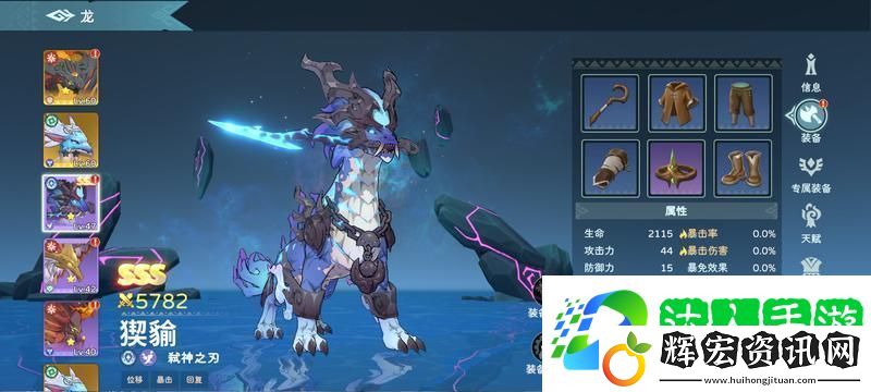 遇見(jiàn)龍2裝備系統(tǒng)
