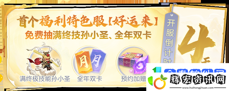 首個福利特色服【好運來】開預約了！預約加贈價值100元福利