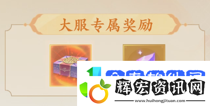 首個福利特色服【好運來】開預約了！預約加贈價值100元福利