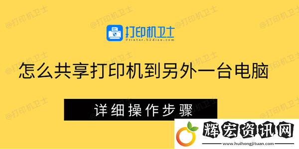怎么共享打印機到另外一臺電腦