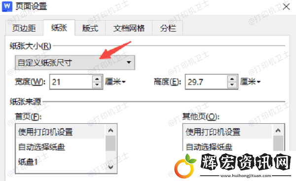 怎么設(shè)置打印紙張大小