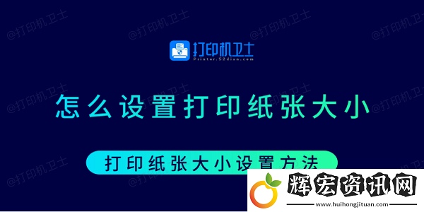 怎么設(shè)置打印紙張大小