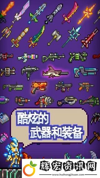 泰拉瑞亞1.3國(guó)際版手游app體驗(yàn)高度自由的戰(zhàn)斗創(chuàng)造游戲內(nèi)容泰拉瑞亞1.3國(guó)際版下載安裝