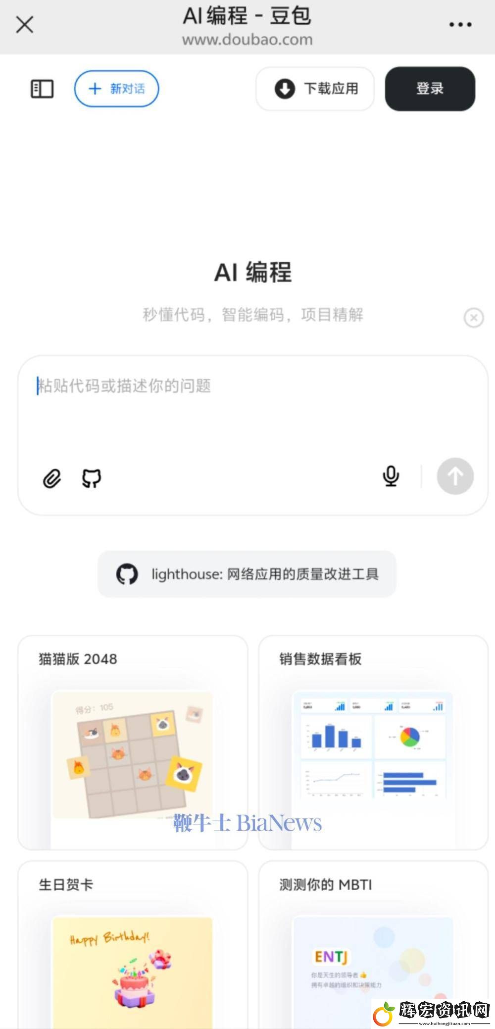 豆包AI編程功能升級