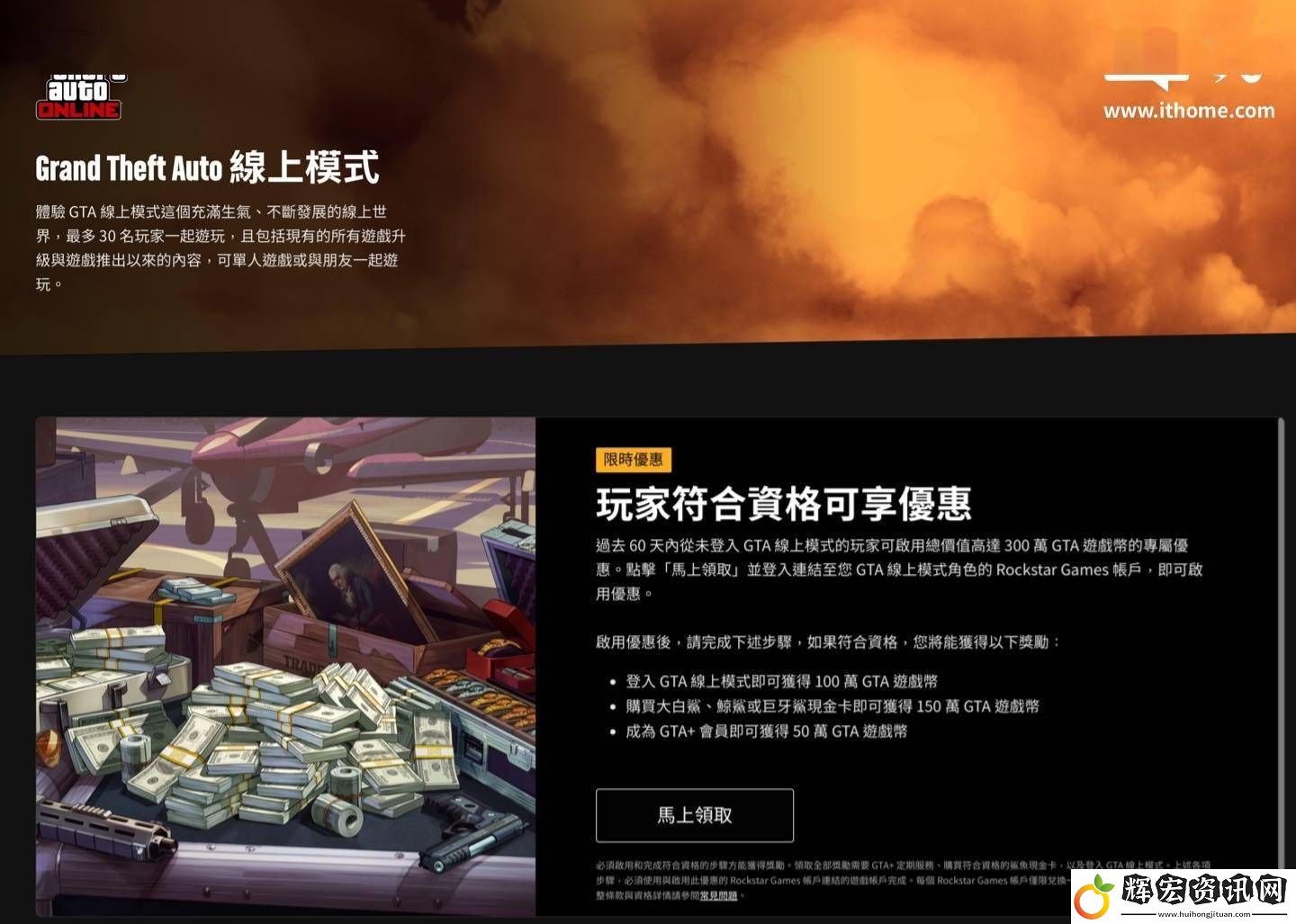 R星GTA在線模式重啟召回計(jì)劃