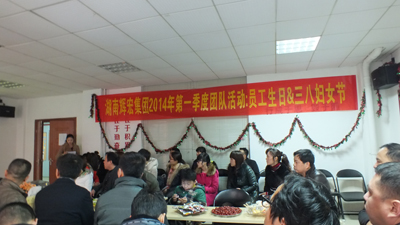 2014年一季度員工活動(dòng)